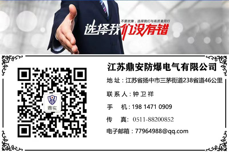 1583371078464957.jpg 鼎安防爆聯(lián)系我們.jpg